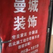 上海曼城室内设计装饰有限公司