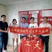 上海匠程建筑装饰有限公司