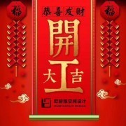 欧碧雅空间设计