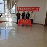 上海曼城室内设计装饰有限公司