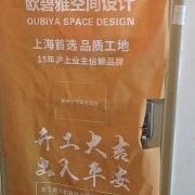 欧碧雅空间设计